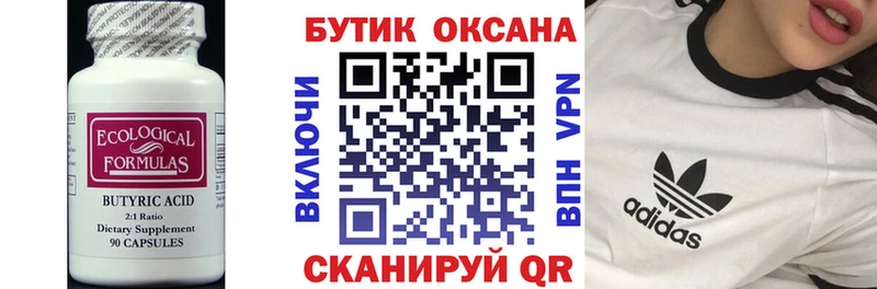 БУТИРАТ 1.4BDO Купить закладки Володарск