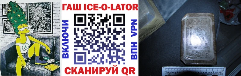 Купить  Володарск  ГАШИШ ice o lator 